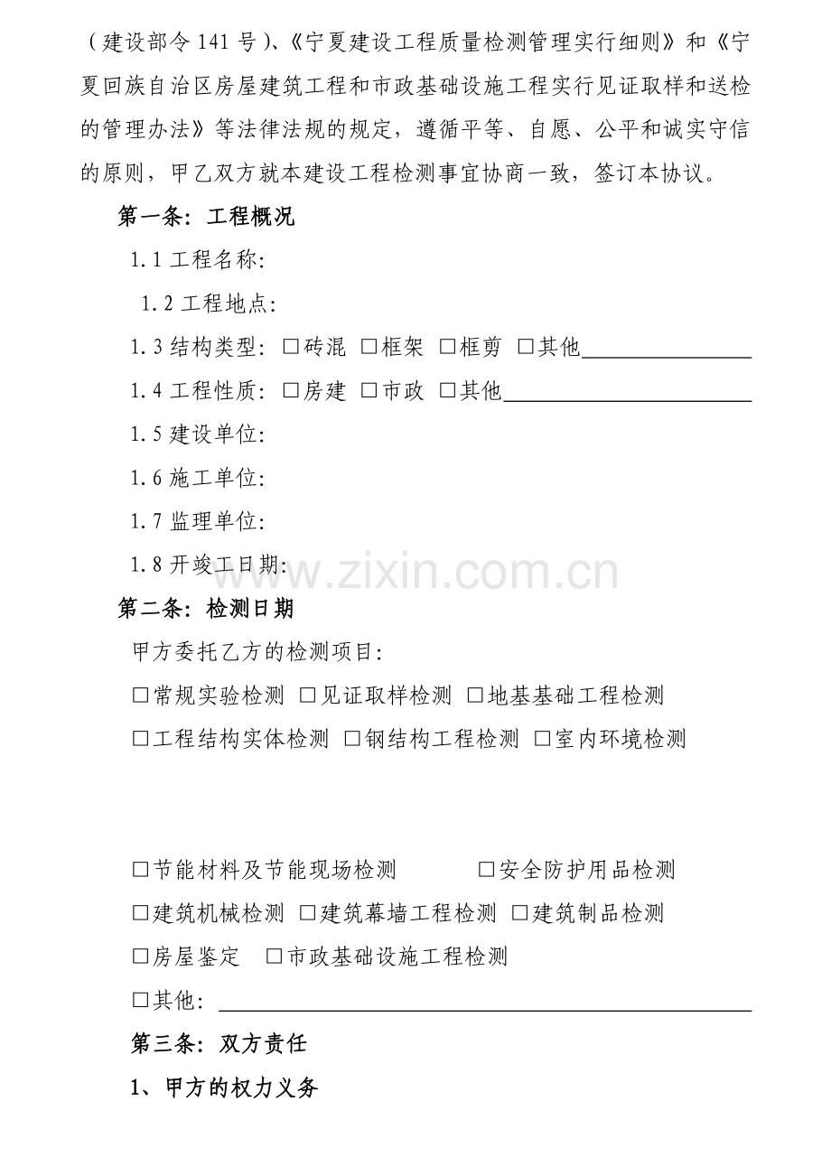 检测实验室合同.doc_第2页