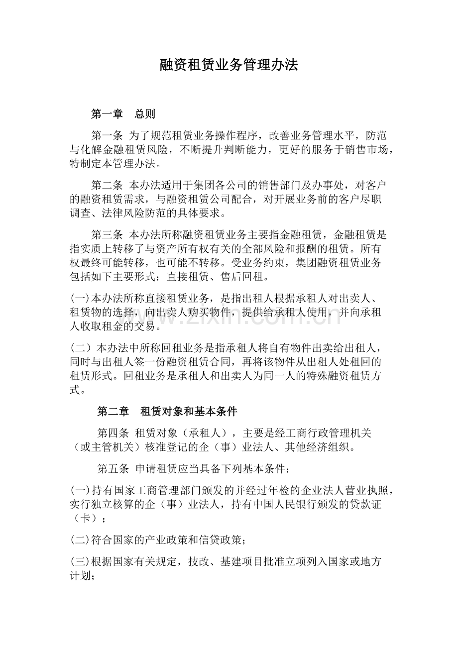 融资租赁业务管理办法.docx_第1页