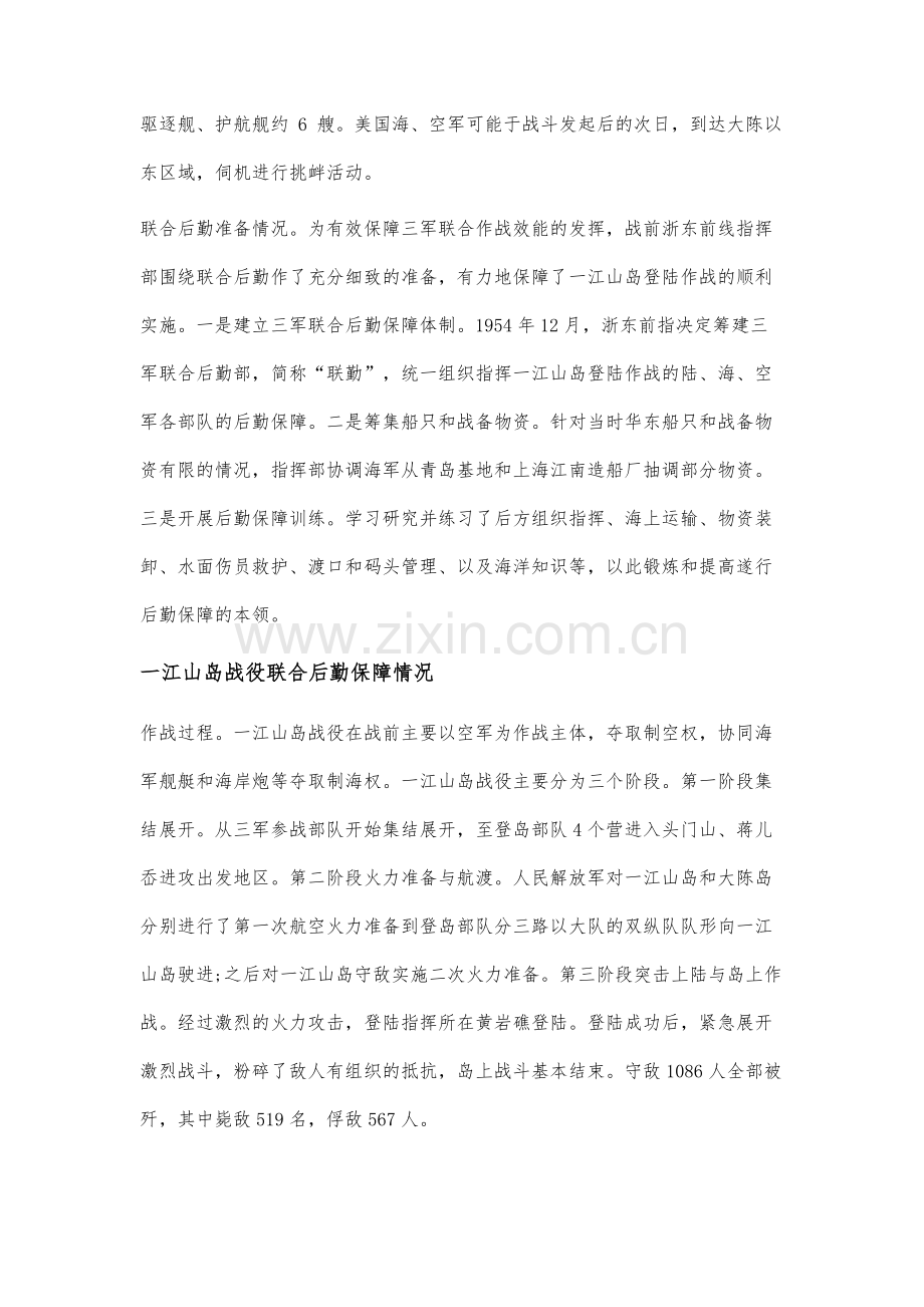 岛礁夺控战役联合后勤保障分析.docx_第2页