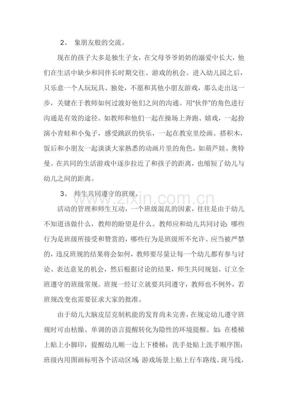 幼儿园小班怎样管理啊.doc_第2页