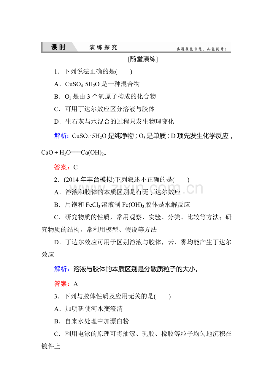 2015届高考化学第一轮课时演练习题4.doc_第1页