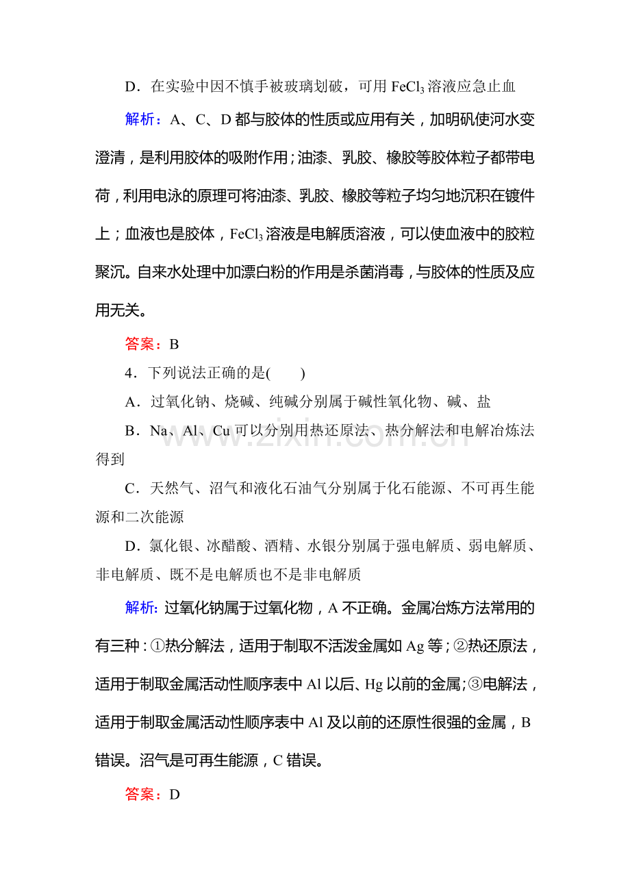 2015届高考化学第一轮课时演练习题4.doc_第2页