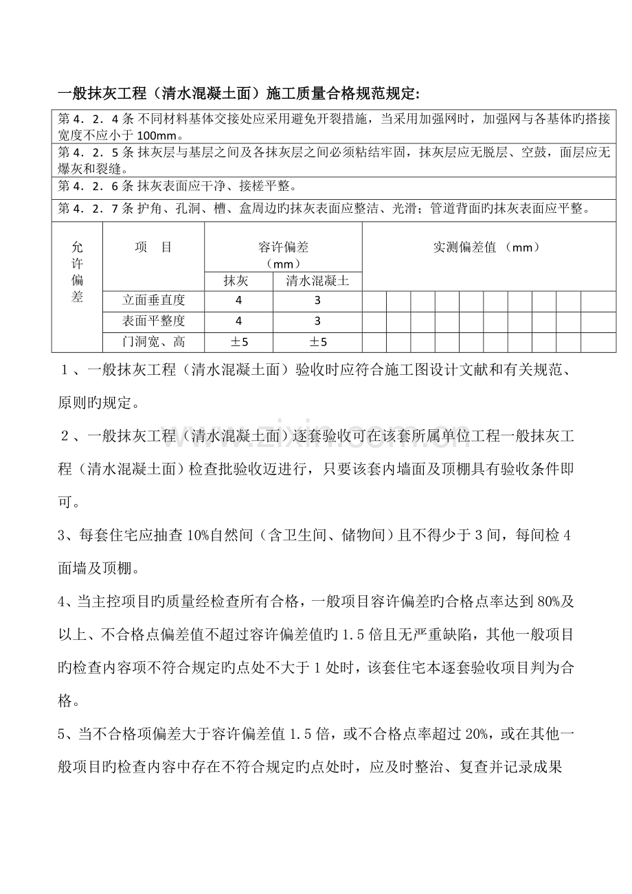 工程逐套验收标准.doc_第2页