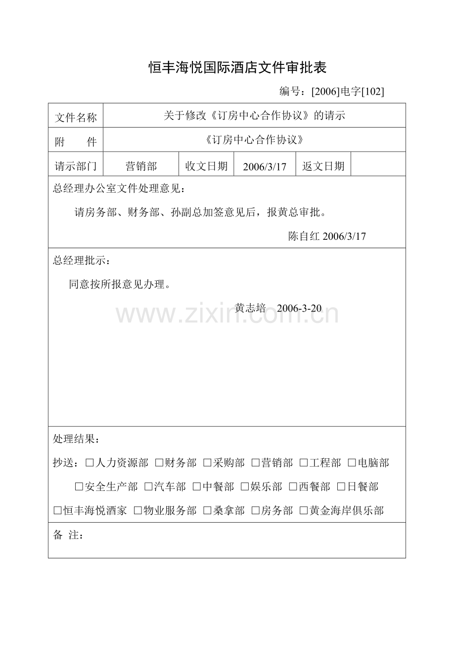 《定房中心合作协议》.docx_第1页