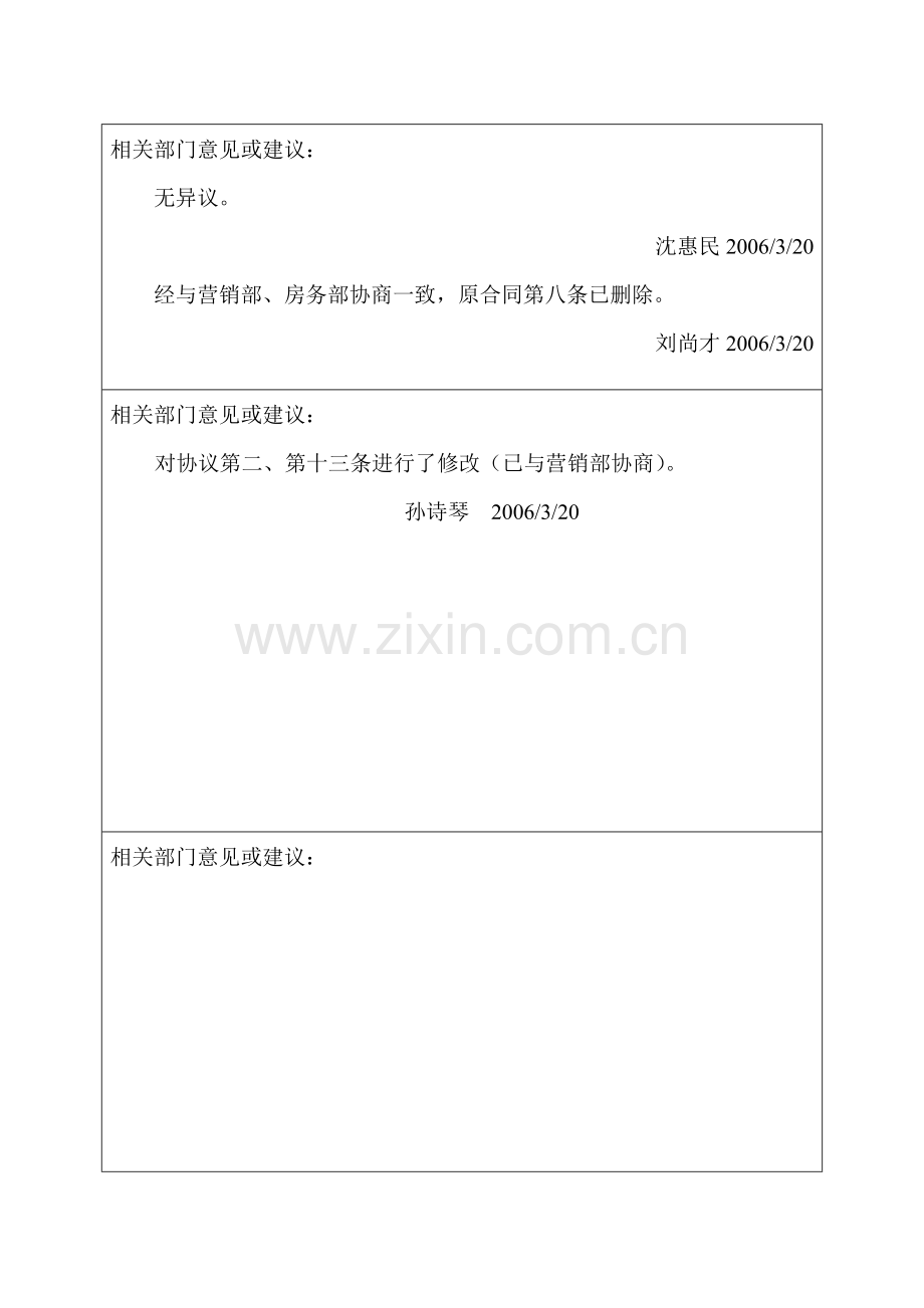 《定房中心合作协议》.docx_第2页