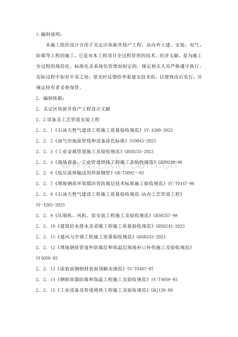 中国石油抽油机安装工程施工组织设计.doc_第2页