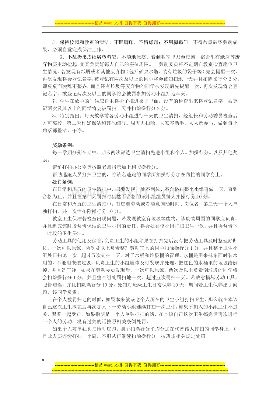 劳动及卫生方面的管理制度条例.doc_第2页