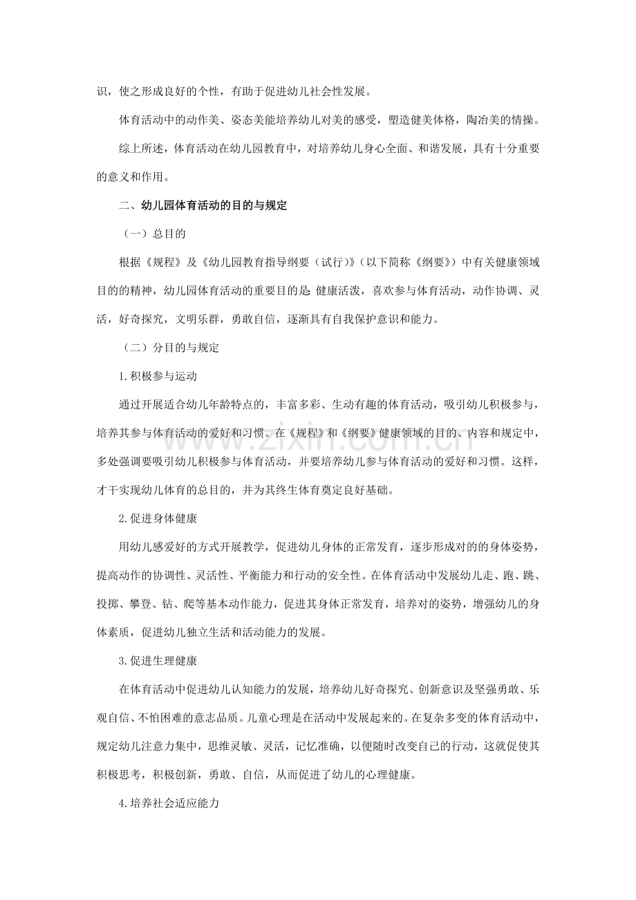 第一节幼儿园体育活动的意义.doc_第2页