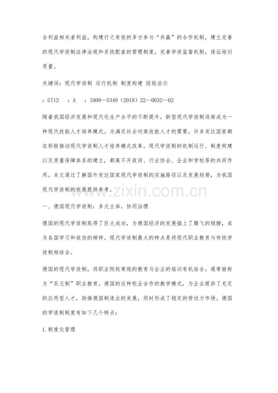 国外现代学徒制相关研究及其经验、启示.docx_第2页