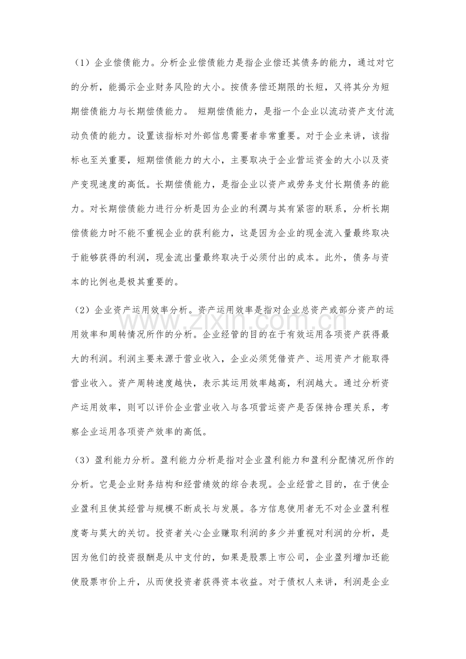 浅谈财务分析评价体系的改进与完善.docx_第2页