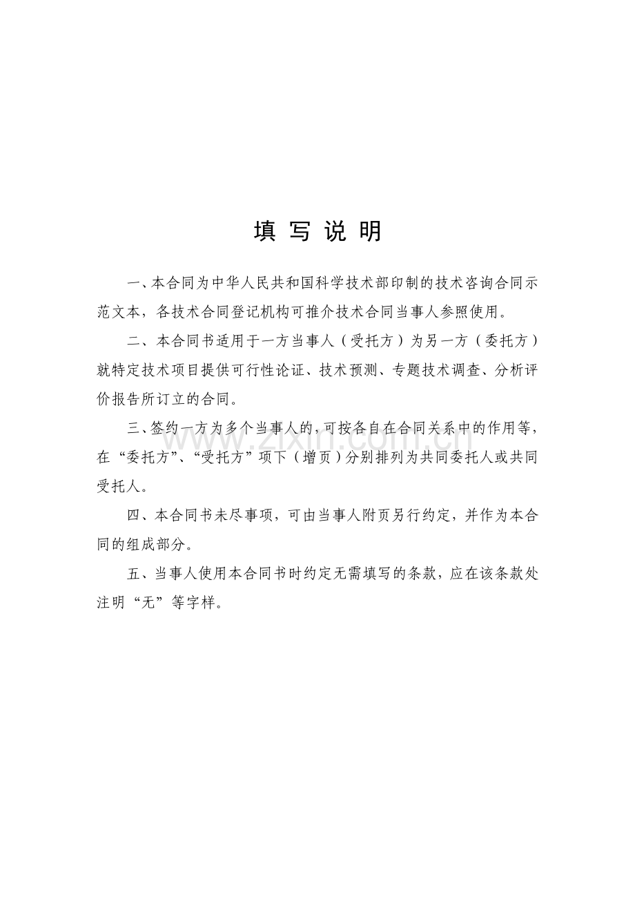 河南大学技术咨询合同范本.doc_第2页