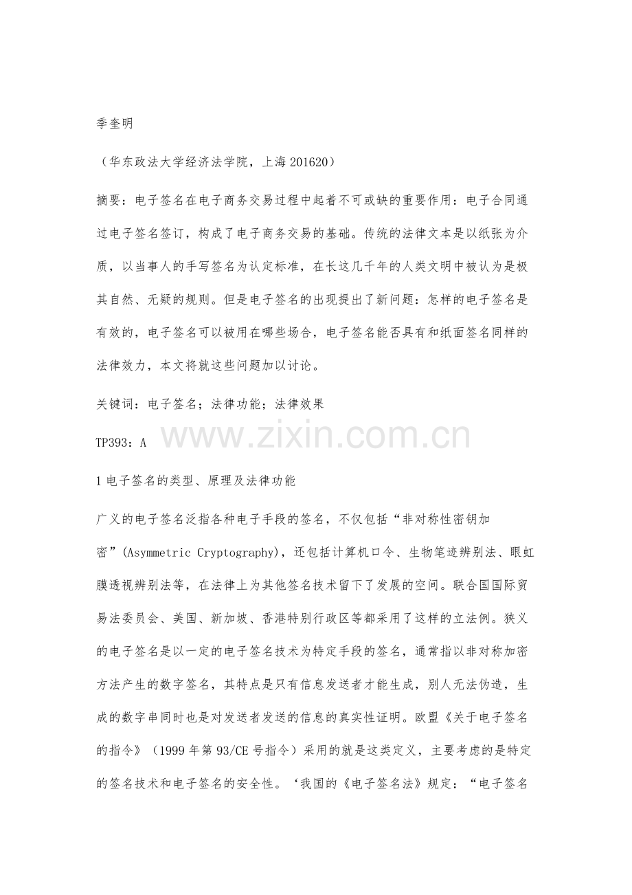 我国法律环境下的电子签名效力研究.docx_第2页