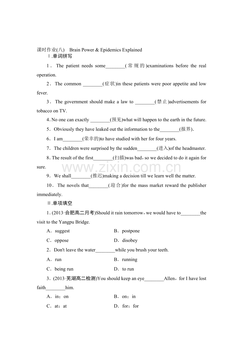 高二英语上册选修七课时综合检测题51.doc_第1页
