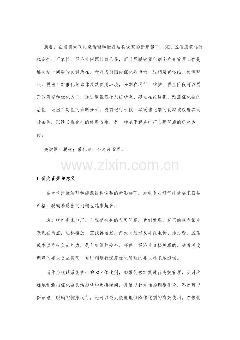催化剂全寿命管理和优化模式研究.docx_第2页