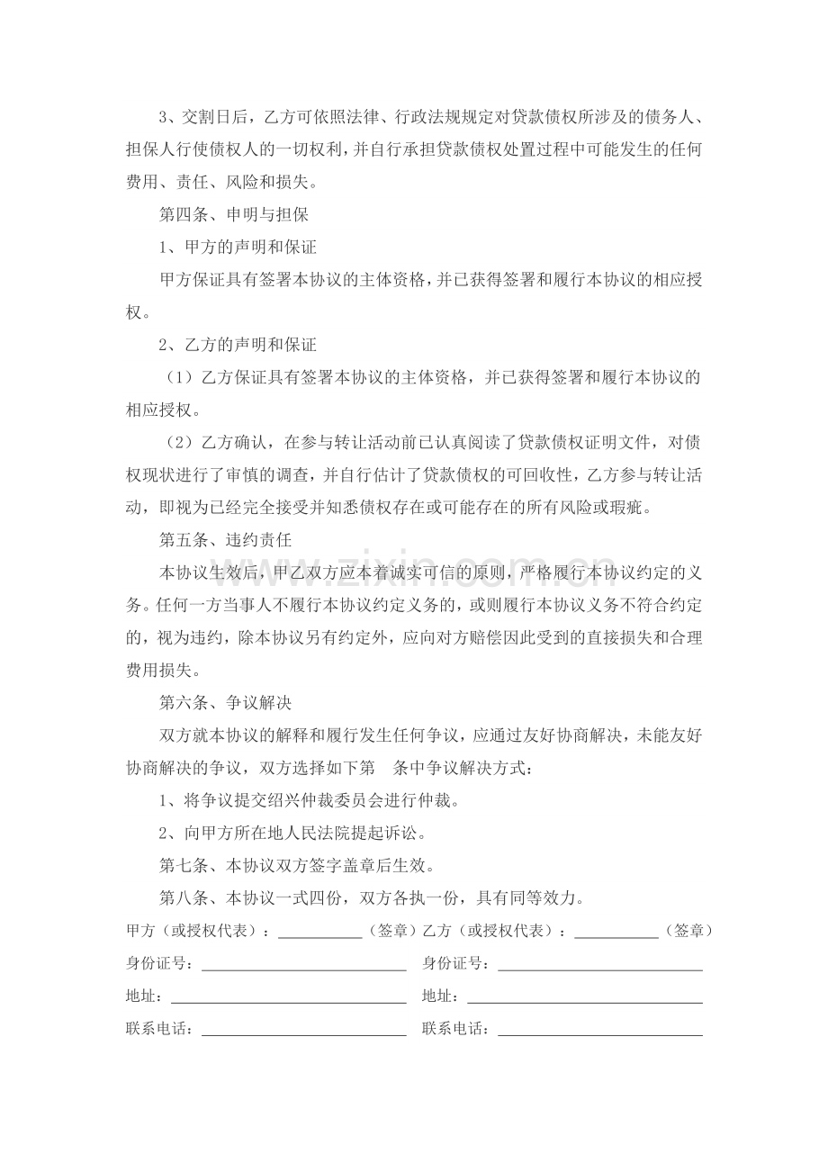 银行债权转让协议书.doc_第2页
