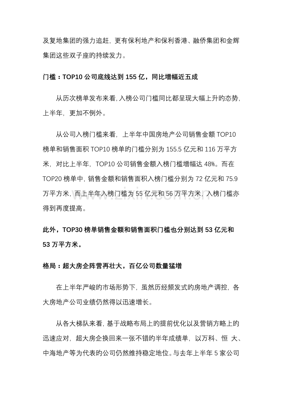 上半年中国房地产企业销售排行榜.doc_第2页