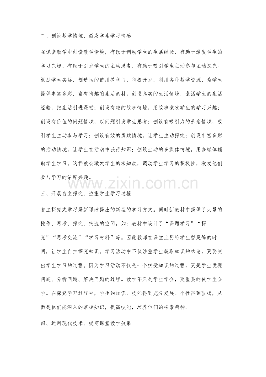 提高高中数学课堂教学质量的几点想法.docx_第2页