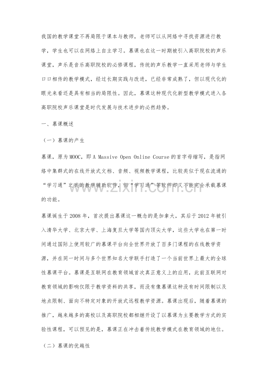 高职院校慕课教学可行性分析.docx_第2页