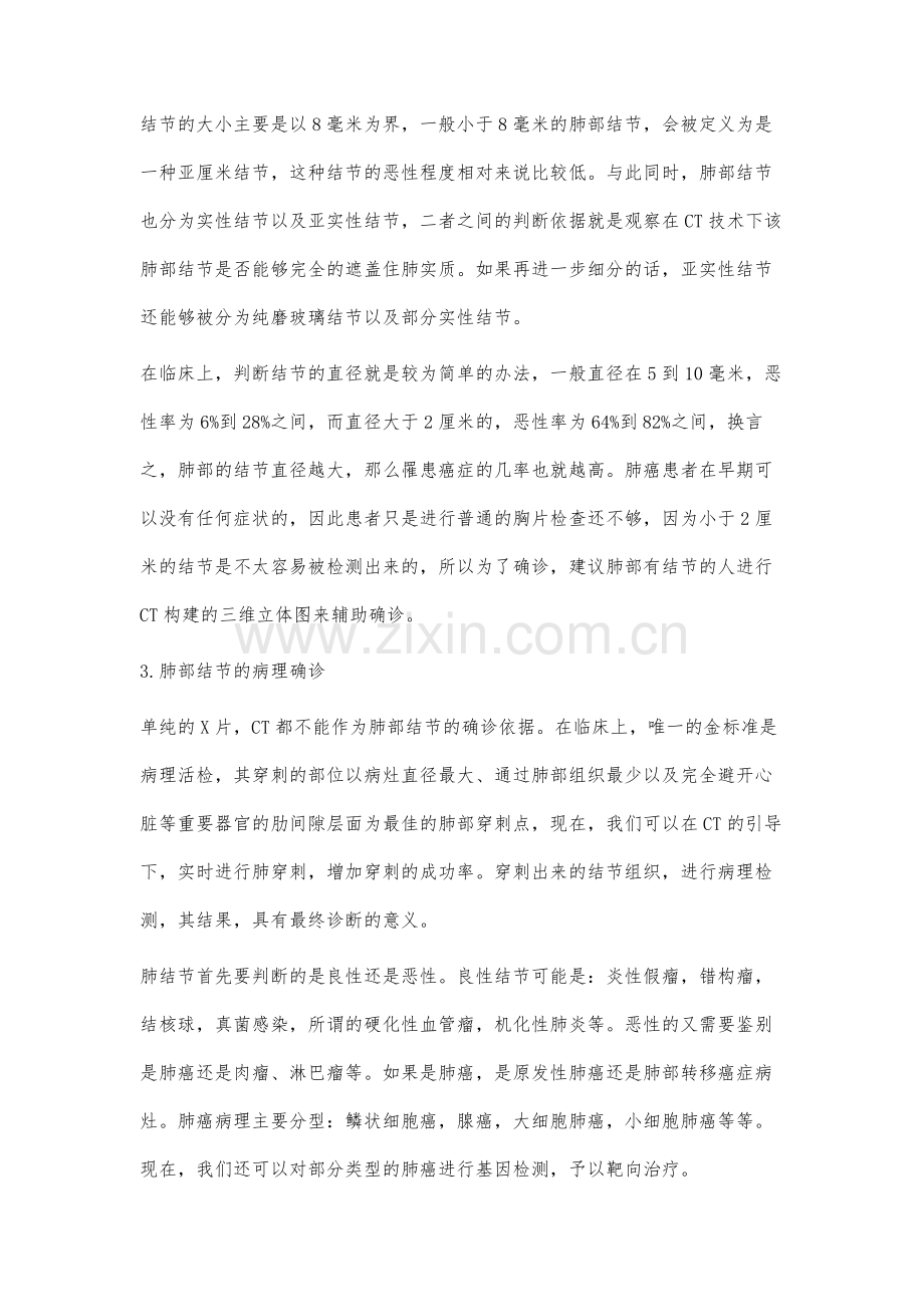 肺部结节-就是癌症吗.docx_第2页