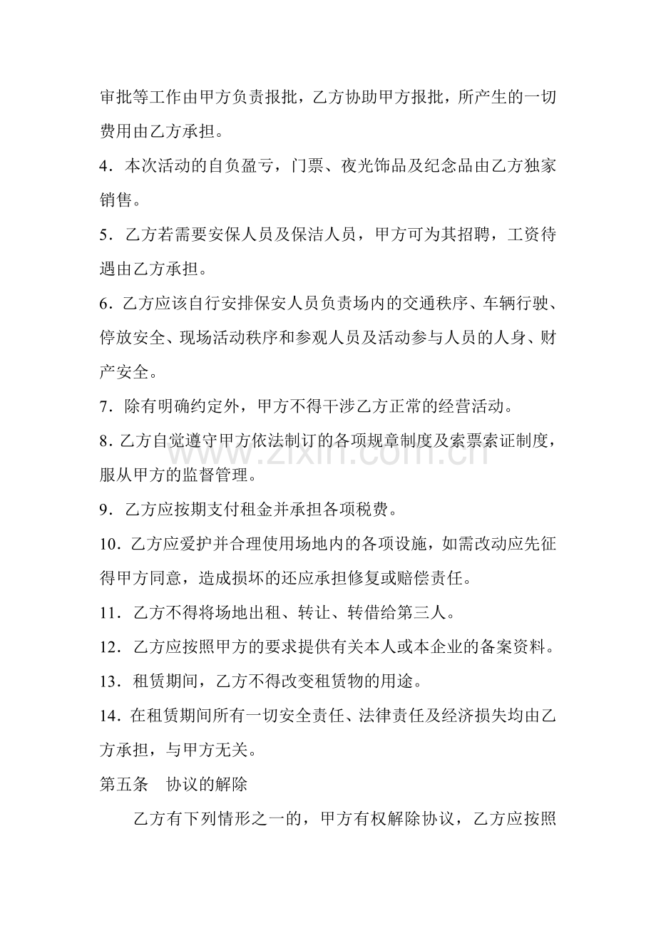 2016灯光节场地租赁协议.doc_第2页