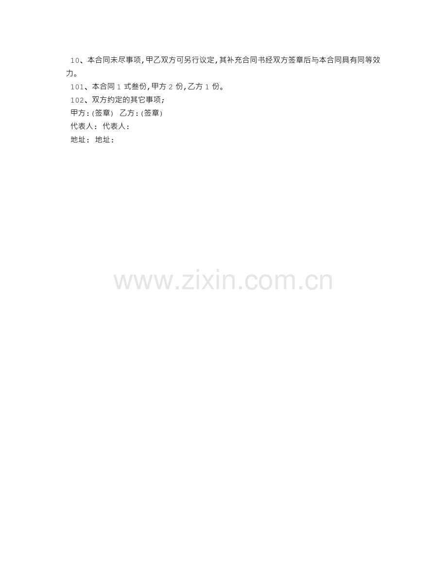 物业公司商铺租赁合同范本.doc_第2页