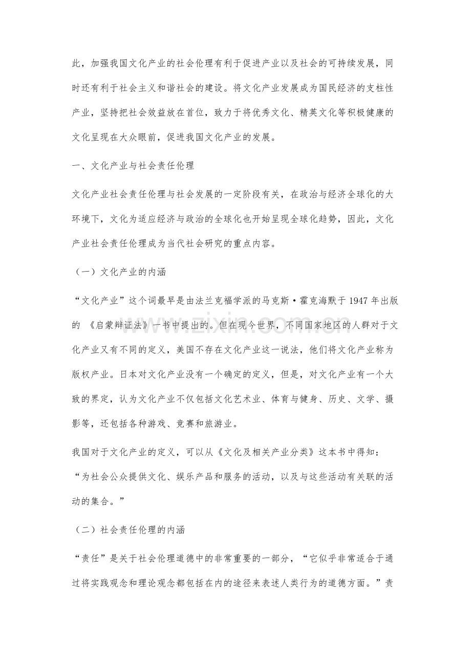 文化产业社会责任伦理现状研究.docx_第2页