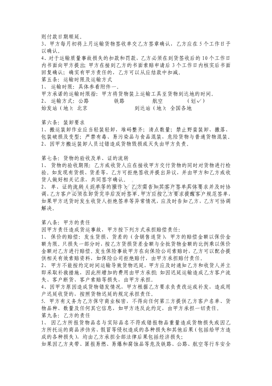 周期性物流服务合同模板.doc_第2页