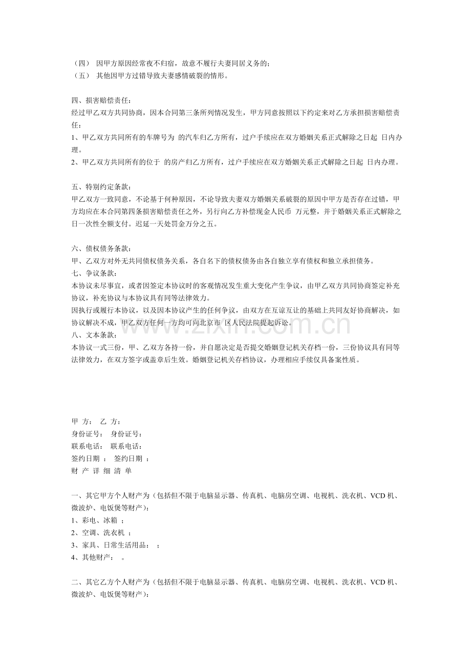 婚后财产公证协议书.doc_第2页