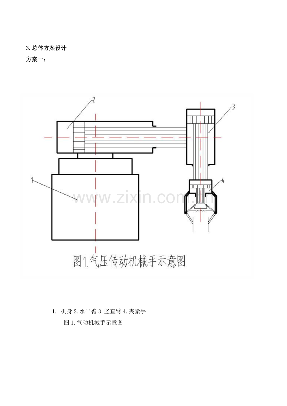 气压传动两维运动机械手设计方案说明书.docx_第2页