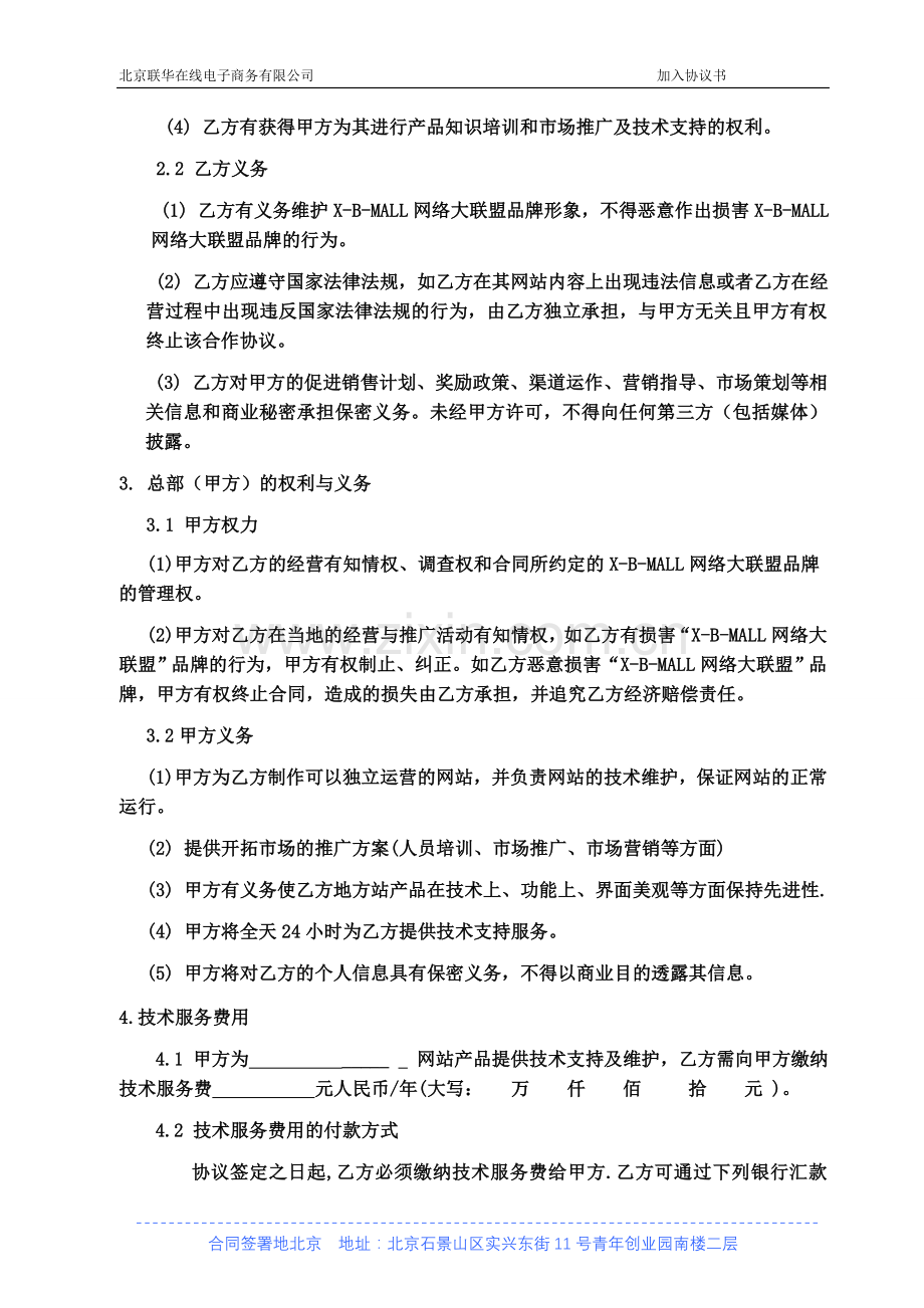 X-B-MALL网络大联盟合作协议.doc_第2页