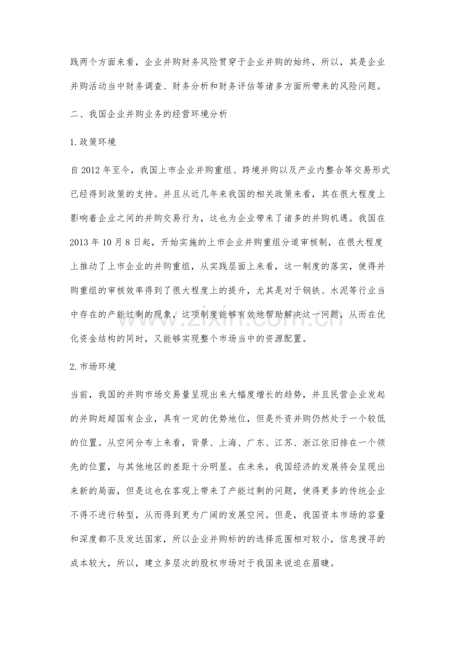 企业并购财务风险管理研究.docx_第2页