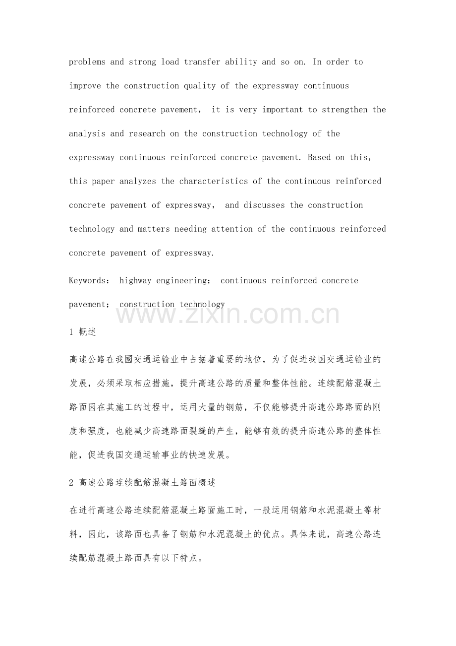 高速公路连续配筋混凝土路面施工技术分析.docx_第2页