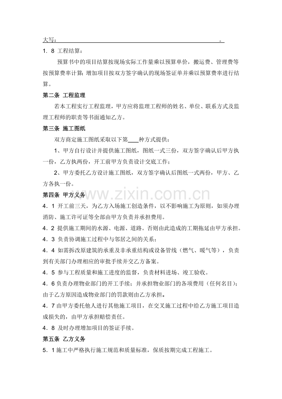 公司装修合同2012.doc_第2页