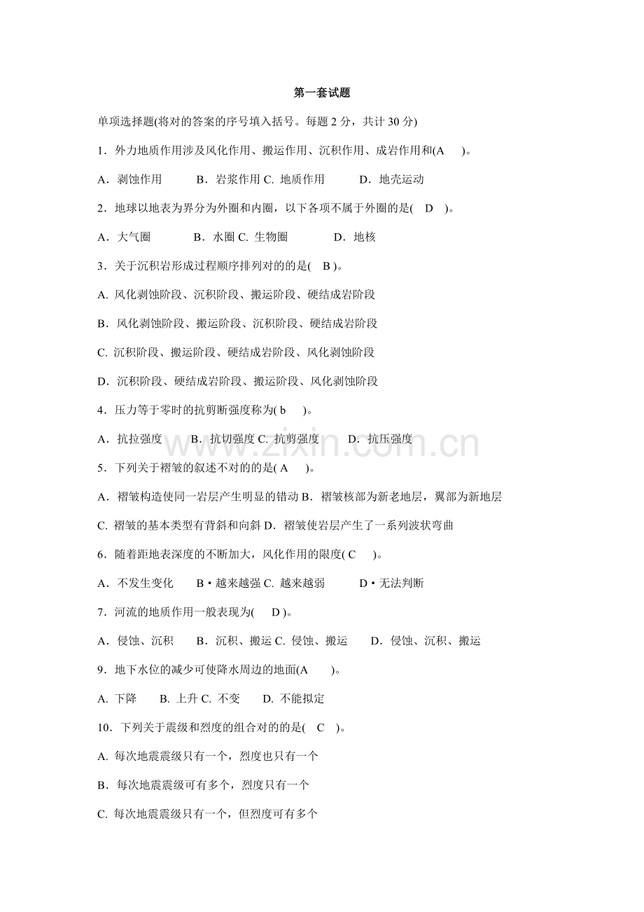 工程地质学期末考试题库.doc_第1页