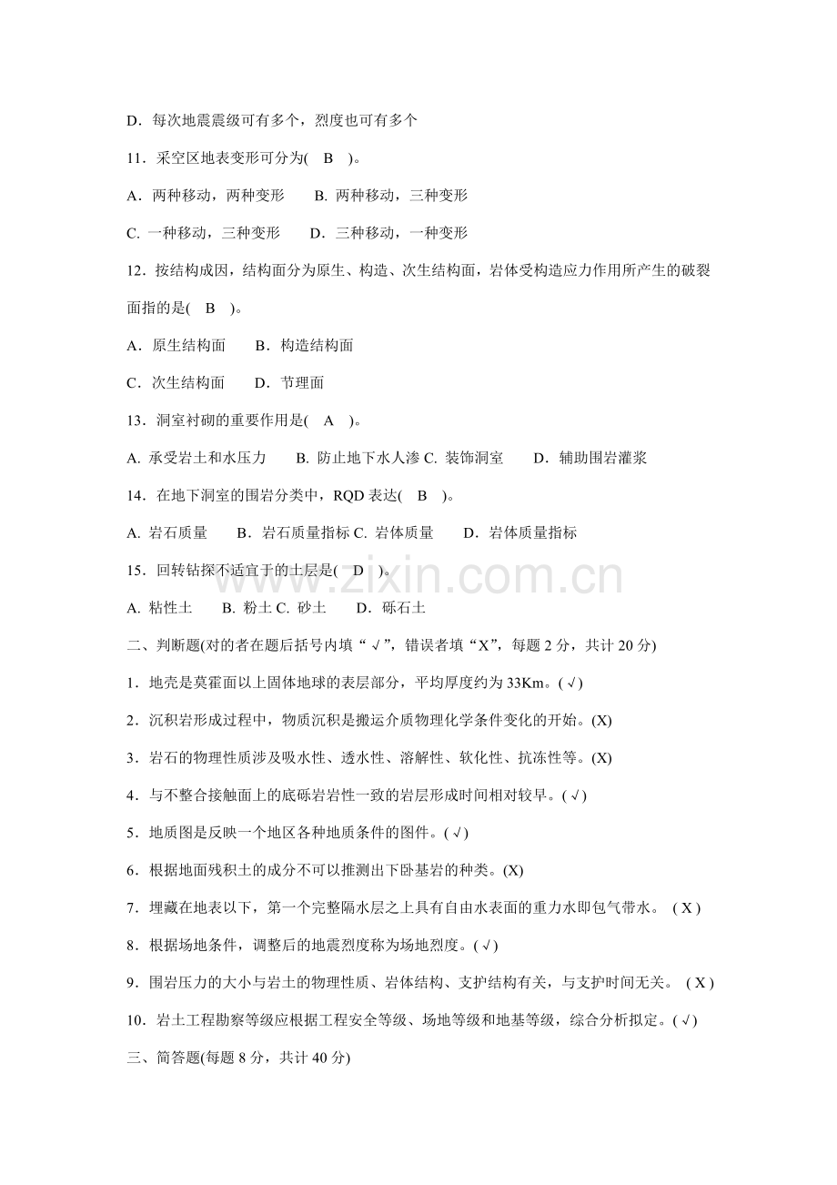工程地质学期末考试题库.doc_第2页