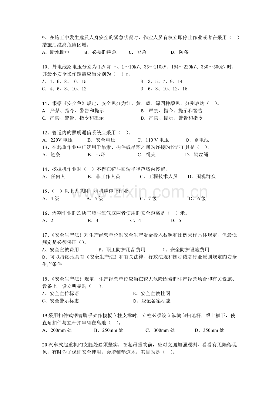 市政公司安全岗位考核.docx_第2页