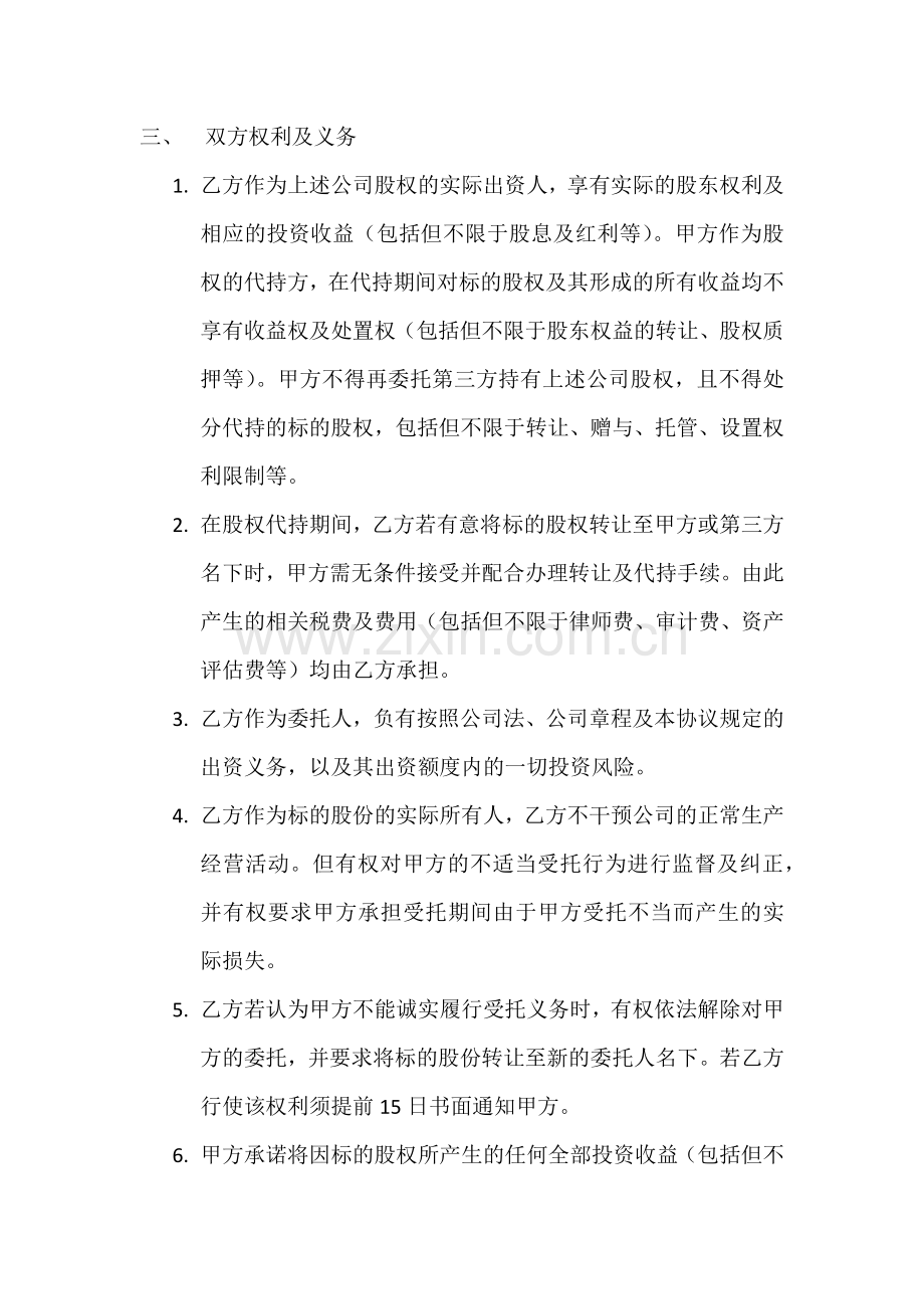 股权代为持有协议书.docx_第2页