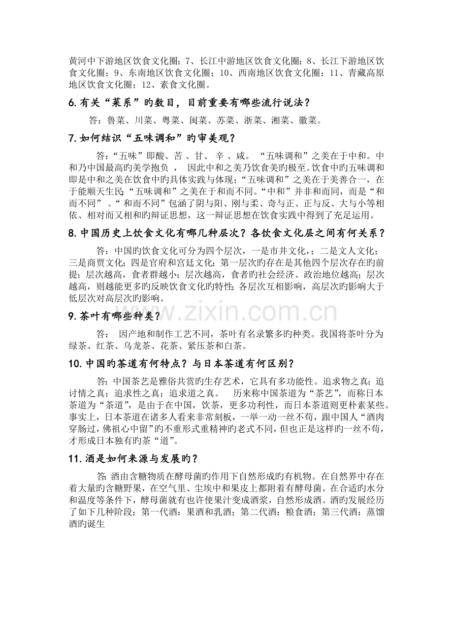 中国饮食文化.docx_第2页