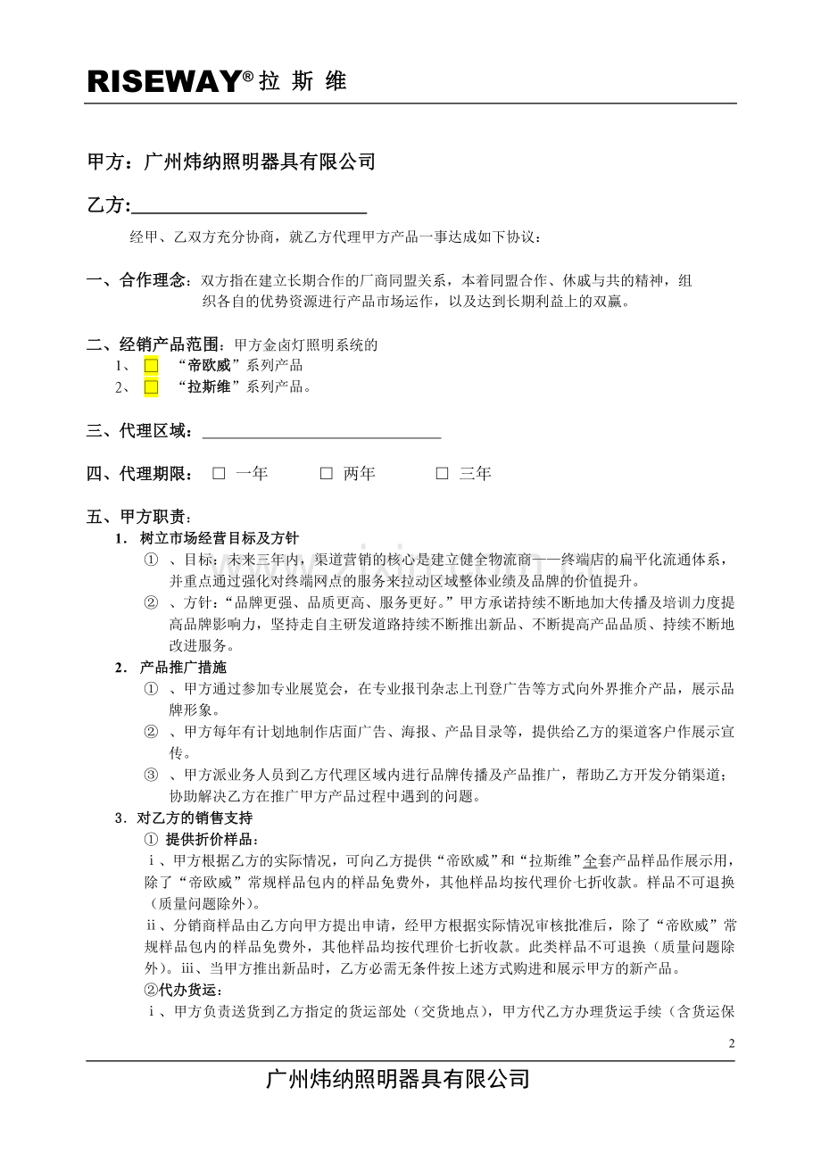 市级物流代理合同受控版20110322.doc_第2页