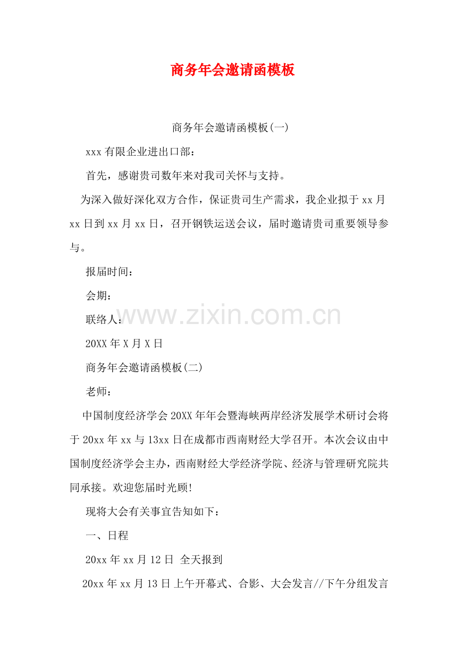 商务年会邀请函模板.doc_第1页