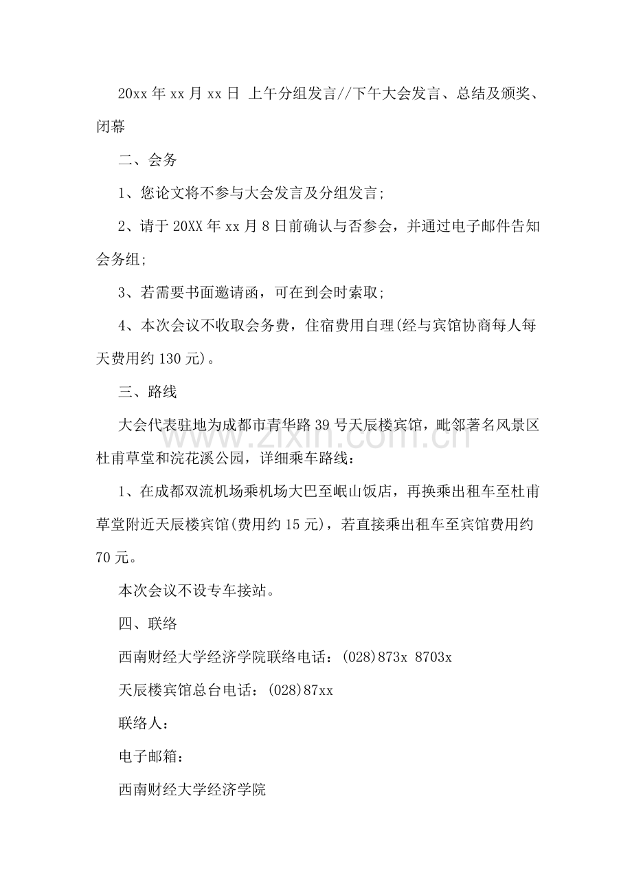 商务年会邀请函模板.doc_第2页
