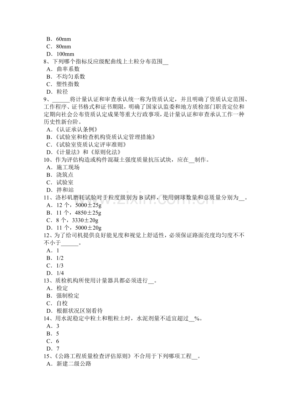 上半年湖南省公路工程试验检测员建筑施工模板和脚手架试验标准试题.doc_第2页