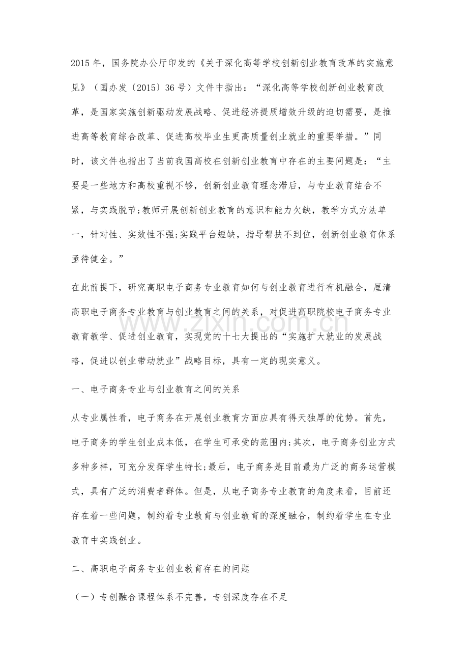 高职电子商务专业教育与创业教育的有机融合研究.docx_第2页
