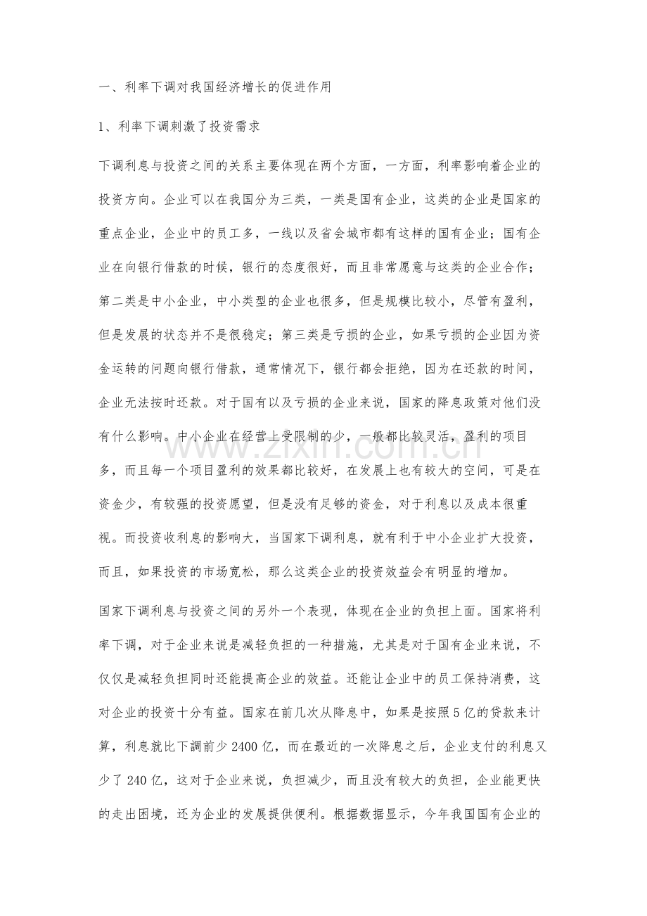 降息对经济增长的有效性分析.docx_第2页