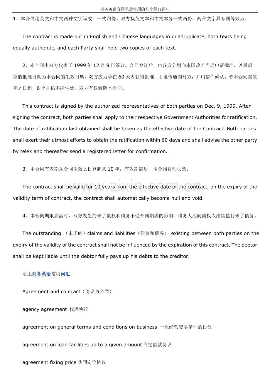 商务英语合同里最常用的几个经典词句.doc_第1页