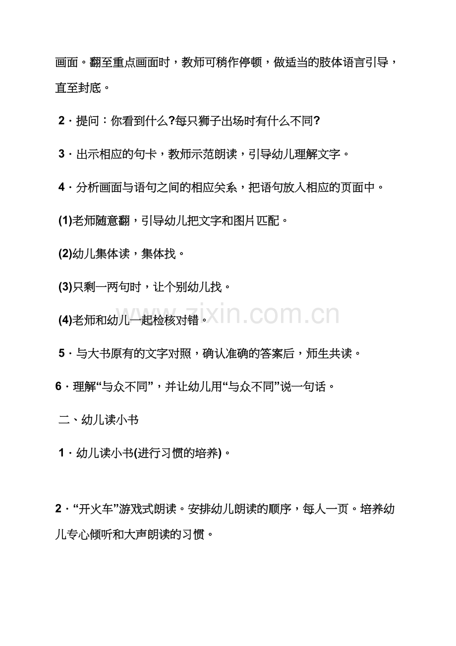 大班识字课教案.docx_第2页