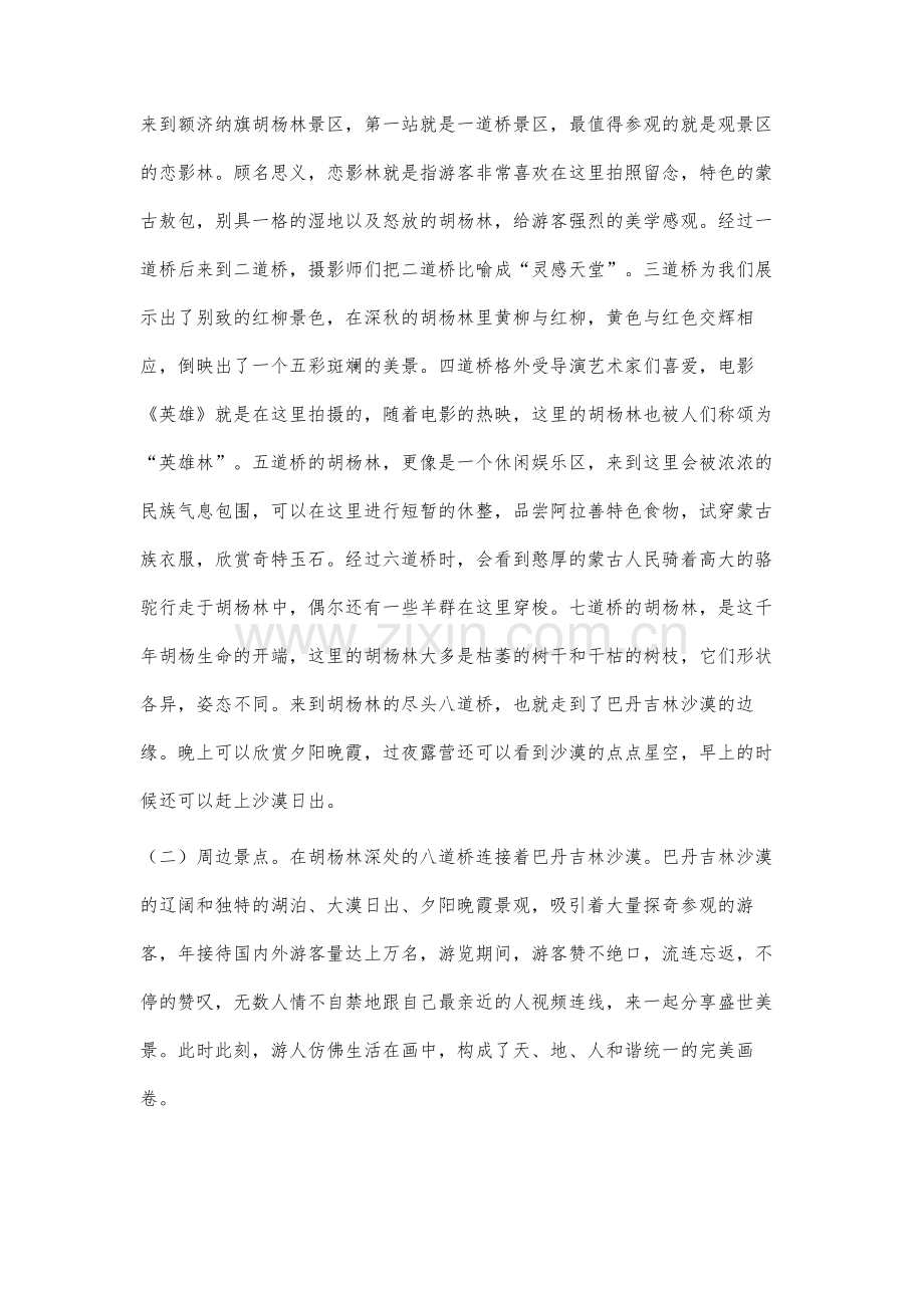 胡杨林景区开发与管理研究.docx_第2页