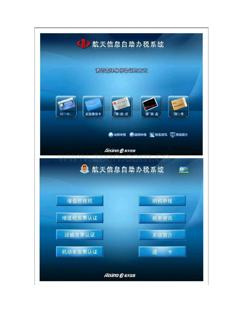 TAM税务自助机的交互设计.docx_第2页