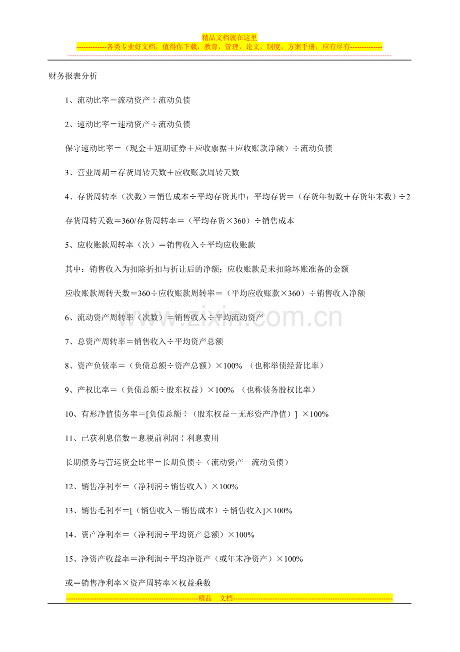 财务管理中的数学公式.doc_第1页