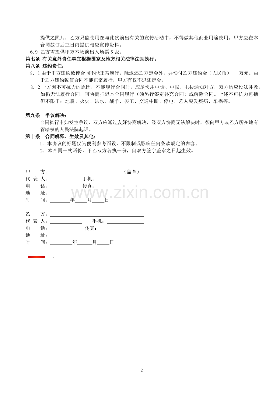 演出合同(一线演员).doc_第2页